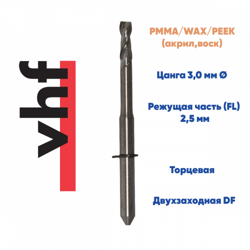 Фреза для PMMA, PEEK, WAX VHF K5 (2.5 mm, L-16 mm, торцевая, цанга 3 мм)