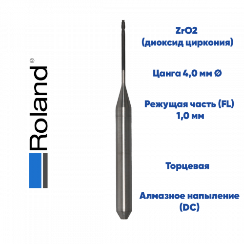 Фреза для диоксида циркония Roland 52D (1.0 mm, L-20 mm, торцевая, цанга 4 мм)