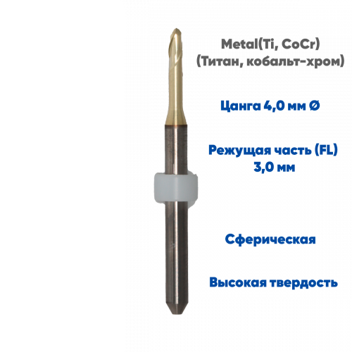 Фреза VPT для обработки металла Aidite AMM-520 (3.0 mm, L-15 mm, сферическая, цанга 4 мм)