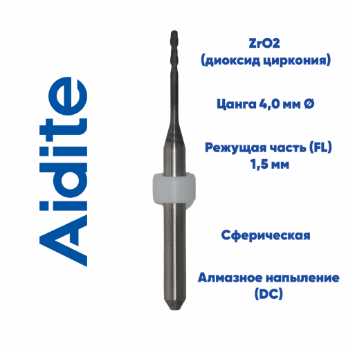 Фреза для диоксида циркония Aidite AMD-500 (1.5 mm, L-20 mm, торцевая, цанга 4 мм)