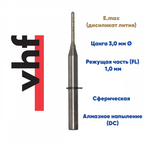 Фреза для стеклокерамики VHF N4 (1.0 mm, L-10 mm, сферическая, цанга 3 мм)