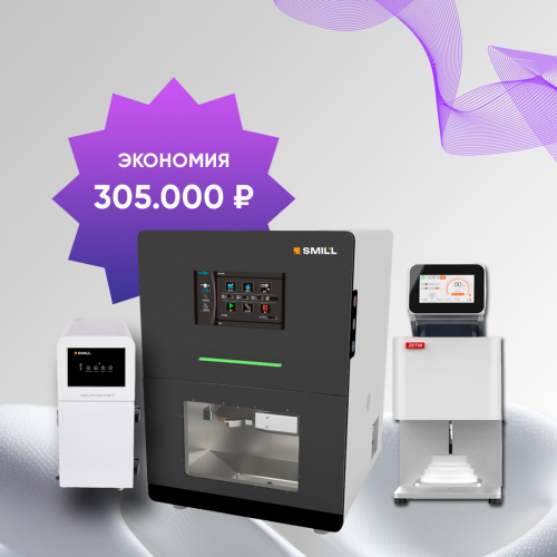Комплект CAD/CAM оборудования:сухой фрезерный станок SMILL NX 350-C (пневмошпиндель) + печь для синтеризации Zetin  30B CS + пылесос E-402