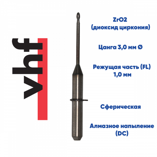 Фреза для диоксида циркония VHF K4 (1.0 mm, L-16 mm, сферическая, цанга 3 мм)