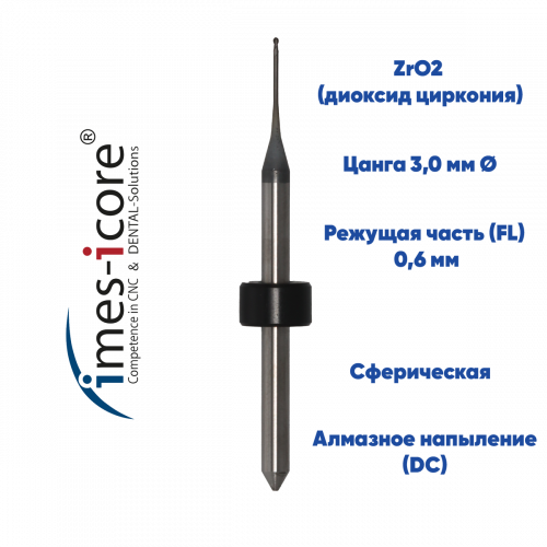 Фреза для диоксида циркония IMES ICORE 250i (0.6 mm, L-10 mm, сферическая, цанга 3 мм)