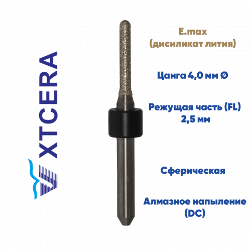 Фреза для стеклокерамики XTCERA X-MILL 300 (2.0 mm, L-16 mm, сферическая, цанга 4 мм)