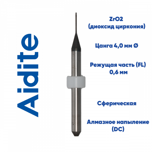 Фреза для диоксида циркония Aidite AMD-500 (0.6 mm, L-10 mm, сферическая, цанга 4 мм)