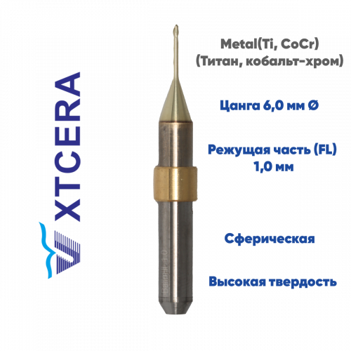 Фреза для обработки металла XTCERA X-MILL 600 (1.0 mm, L-10 mm, сферическая, цанга 6 мм)