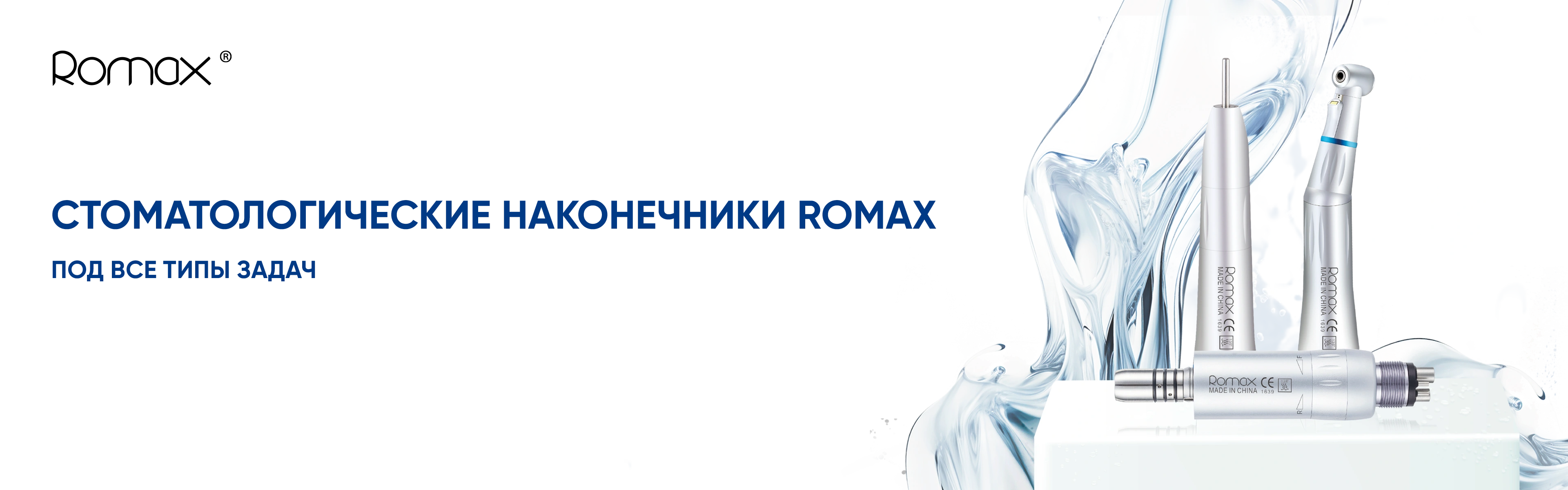 Стоматологические наконечники ROMAX — от 3 000 ₽