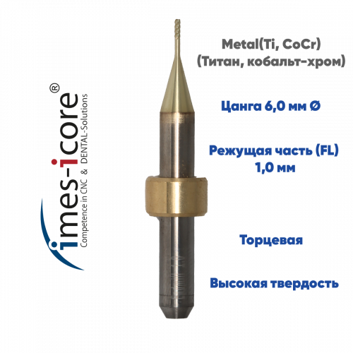 Фреза для обработки металла IMES ICORE 350i (1.0 mm, L-3 mm, торцевая, цанга 6 мм)