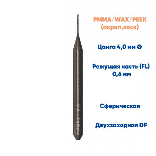 Фреза VPT для PMMA, PEEK, WAX Roland 52D (0.6 mm, L-16 mm, сферическая, цанга 4 мм)