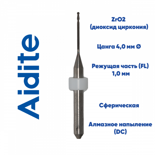 Фреза для диоксида циркония Aidite AMD-500 (1.0 mm, L-16 mm, сферическая, цанга 4 мм)
