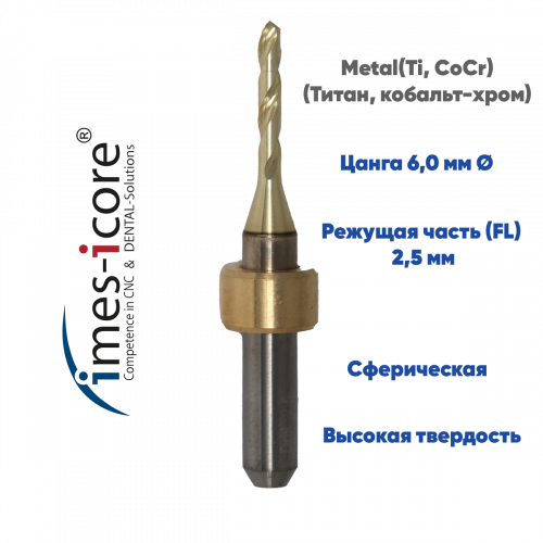 Фреза для обработки металла IMES ICORE 350i (2.5 mm, L-5 mm, сферическая, цанга 6 мм)
