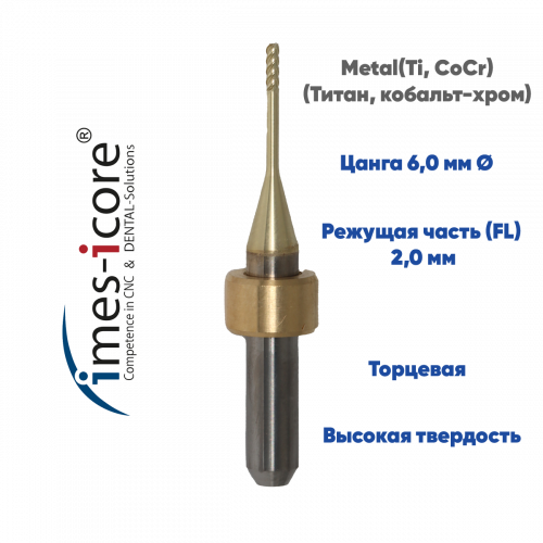 Фреза для обработки металла IMES ICORE 350i (2.0 mm, L-7 mm, торцевая, цанга 6 мм)