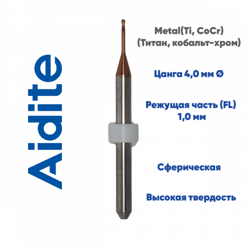 Фреза для обработки металла Aidite AMM-520 (1.0 mm, L-15 mm, сферическая, цанга 4 мм)