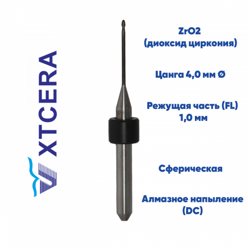 Фреза для диоксида циркония XTCERA X-MILL 500 (1.0 mm, L-16 mm, сферическая, цанга 4 мм)