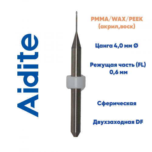 Фреза для PMMA, PEEK, WAX Aidite AMD-500 (0.6 mm, L-16 mm, сферическая, двухзаходная, цанга 4 мм)