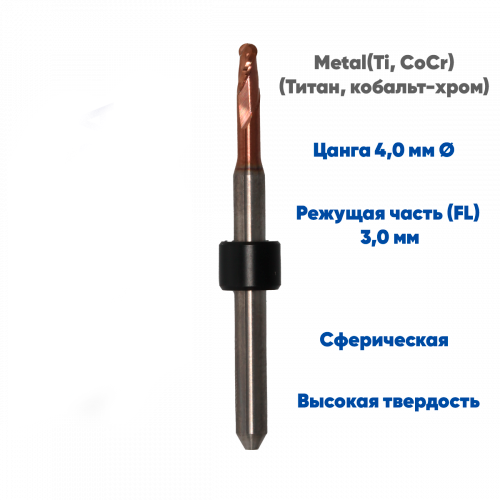 Фреза VPT для обработки металла XTCERA X-MILL 300 (3.0 mm, L-15 mm, сферическая, цанга 4 мм)